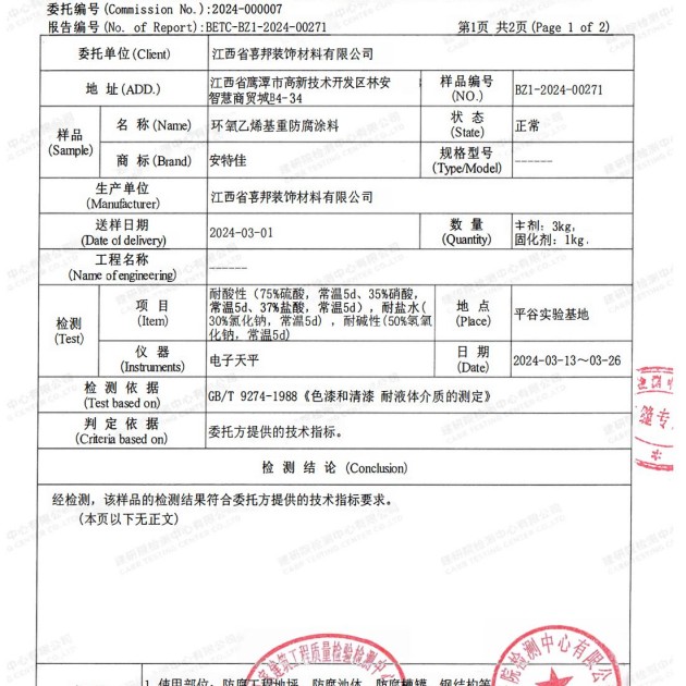 海安重防腐地坪,海安超强耐腐蚀涂料产品图3
