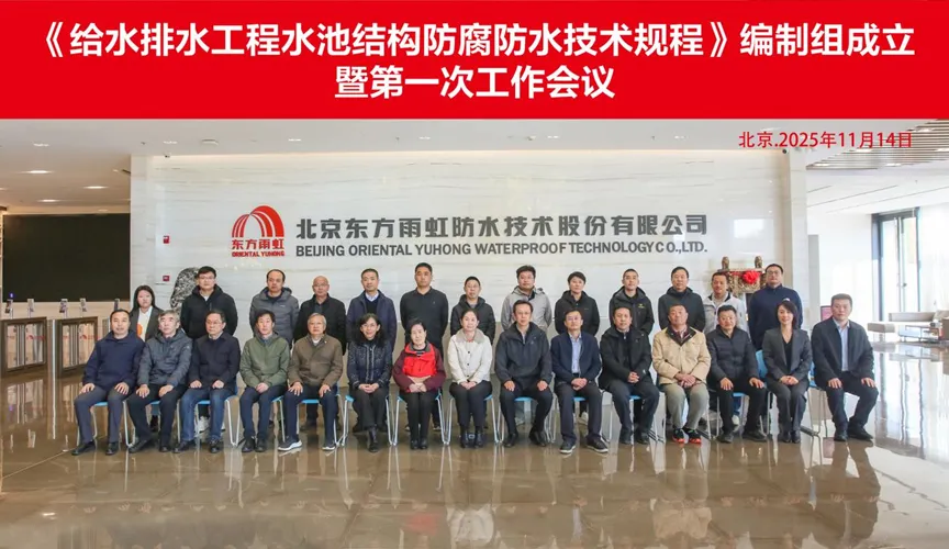 海安安特佳防腐地坪公司受邀参编《给水排水工程水池结构防腐防水技术规程》国家团体标准